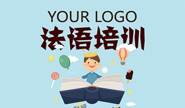 北京朝阳区法语一对一培训班