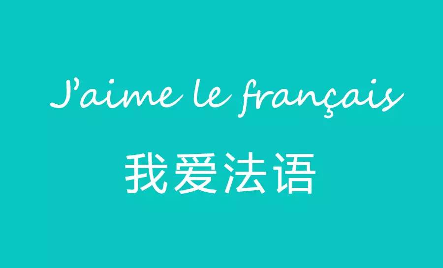 北京推荐比较好的法语培训机构有哪些
