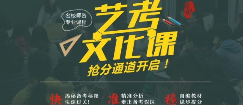 广州荔湾区艺考生高考全科补课辅导机构精选名单出炉