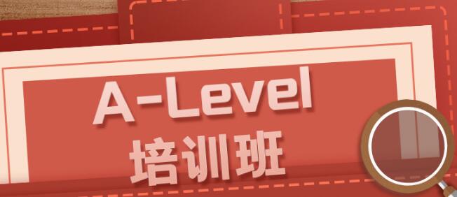 西安高新区哪有alevel课程辅导机构