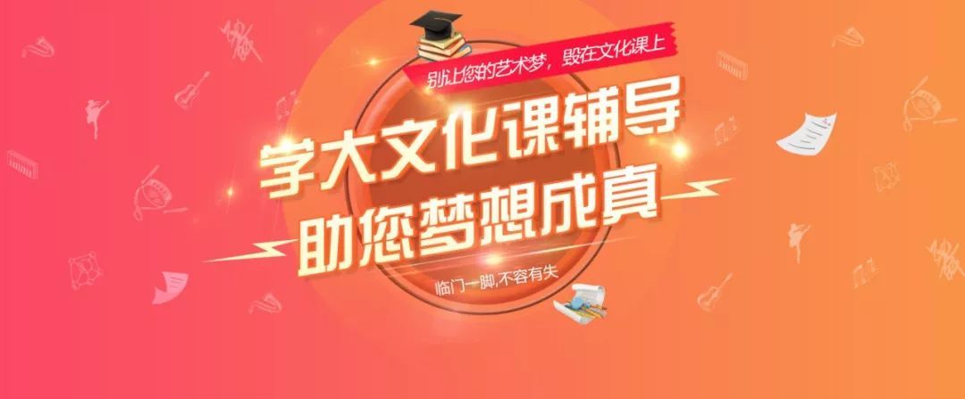 广州白云区艺考生高考文化课补课机构可靠推荐名单公布