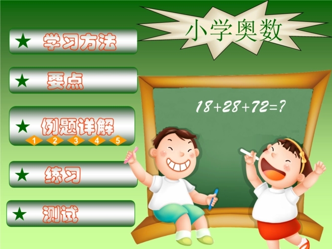 北京想学奥 数报哪个培训班比较好