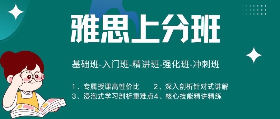 西安雁塔区雅思培训机构哪家强名单出炉