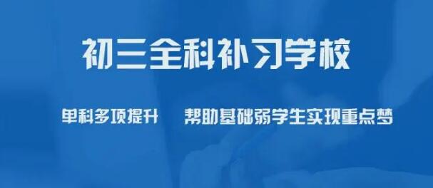 西安黄河中学伊顿初三中考生全科培训班名单汇总公布
