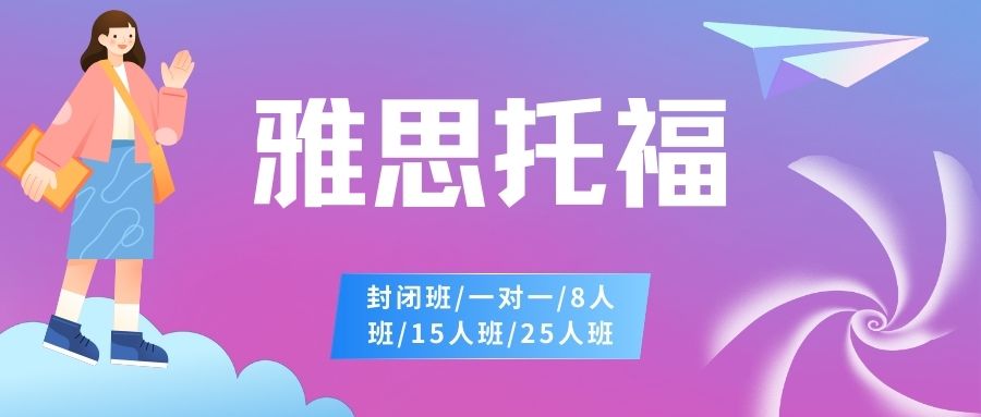 西安未央区诺亚雅思培训学校招生电话