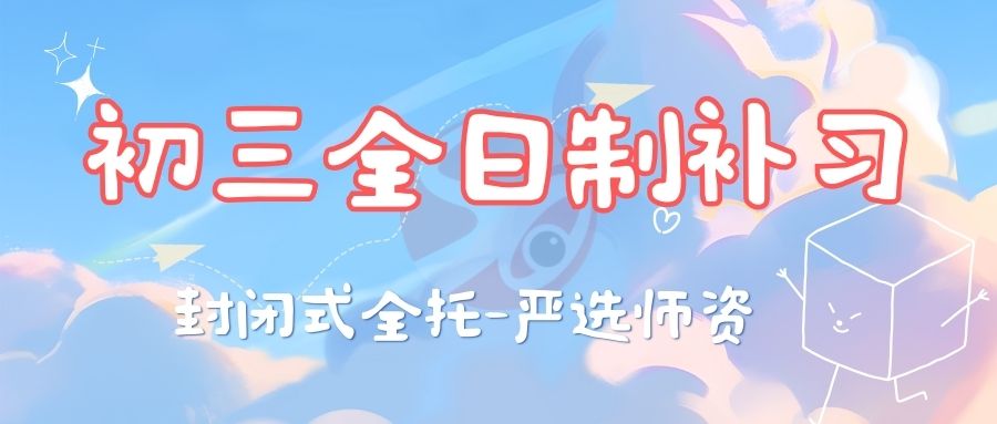 西安高新区有哪些好的中考封闭式冲/刺班名单汇总公布