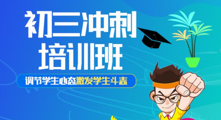 西安未央区初三全科冲/刺辅导班咨询电话