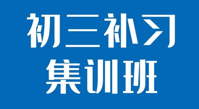 西安长安区秦学教育初三冲刺辅导机构名单精选公布