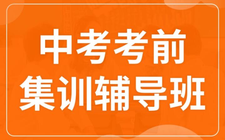 西安甘家寨附近初三全科冲/刺集训班排行榜名单公布