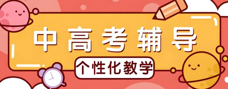 汉中哪有全日制的初高三小班冲-刺机构精选人气排榜