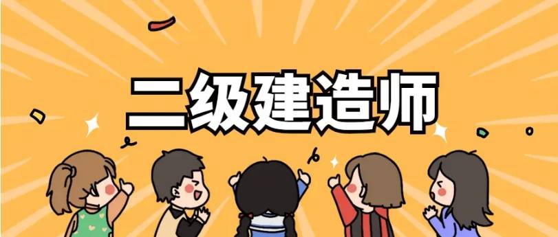 深圳学习模式灵活的二建考试培训学校名单出炉