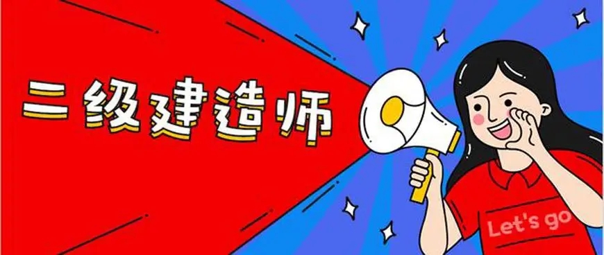 深圳备考氛围比较好的二建培训机构名单精选公布