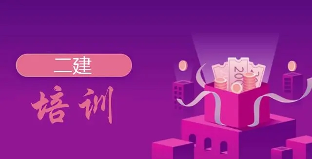 深圳有‌激励‌机制的二级建造师培训机构名单出炉