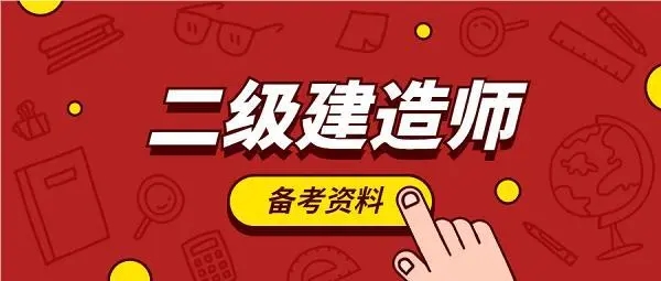 深圳本地十大精选二建考试培训机构名单公布