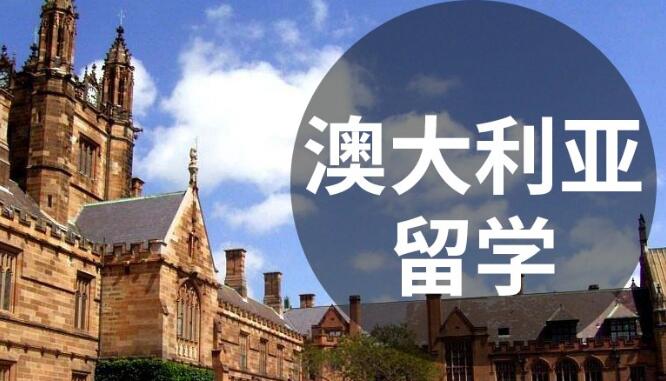 西安启德留学澳洲留学中介机构名单汇总推荐