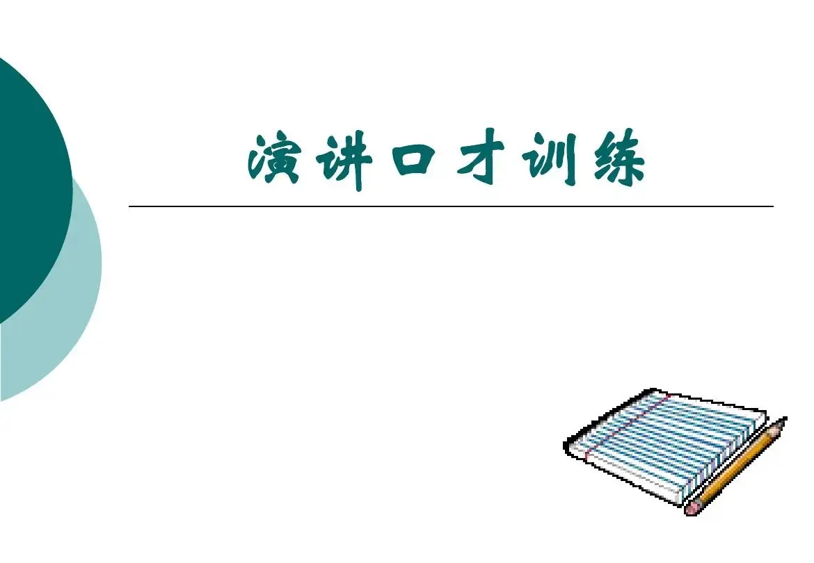 北京东城区必看比较好的演讲口才培训机构名单公布