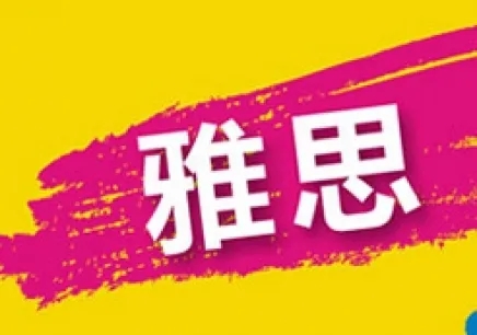 北京海淀区雅思线下培训班哪家比较好