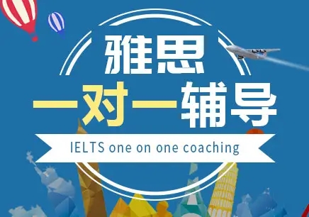 北京海淀区雅思7分全科突破培训班