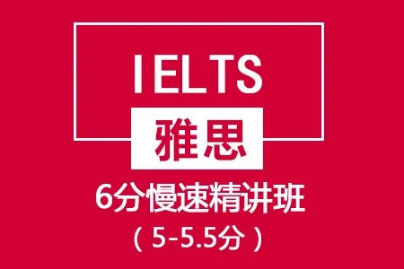 北京雅思全封闭集训营哪家比较好精选出炉