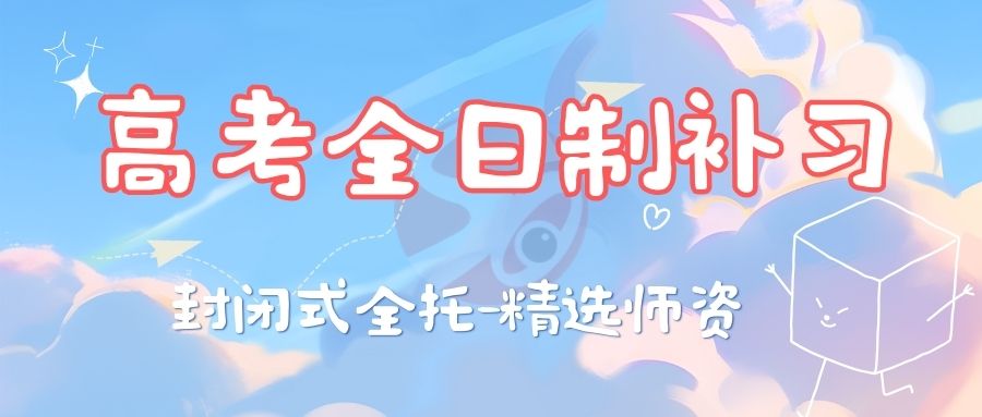 西安成才补习学校高三全封闭补课中心名单汇总公布