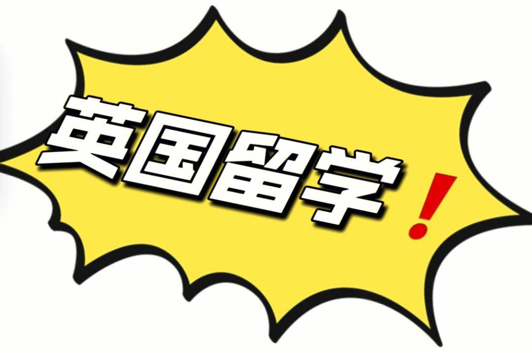 广州辅导细致的英国留学咨询申请机构名单公布