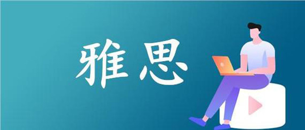 佛山本地值得推荐的雅思考试培训班名单出炉