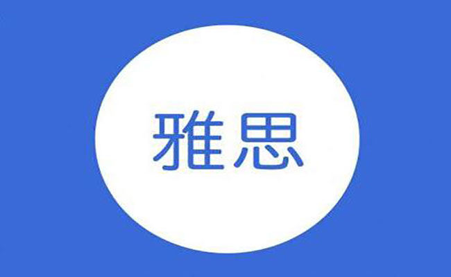 佛山线下十分火的雅思备考辅导机构重磅来袭名单公布