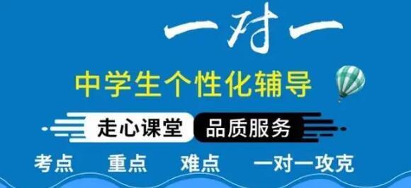 西安初三全科一对一辅导补课机构实力榜一览