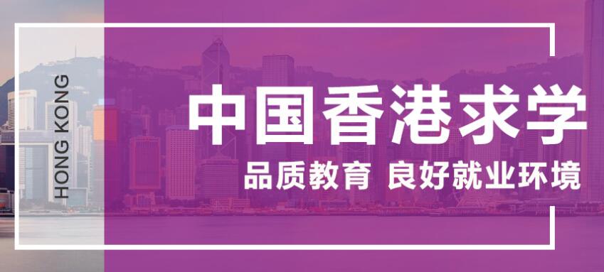 西安专业做香港留学的中介机构有哪些精选排行出炉