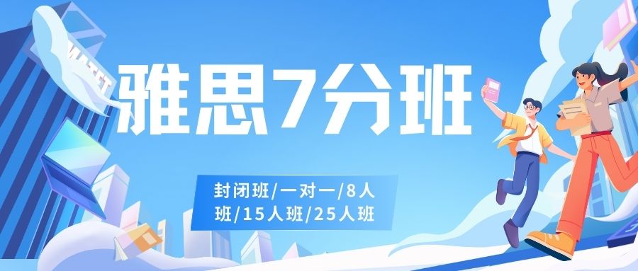 西安新航道交大校区雅思基础直达7分小班线下培训