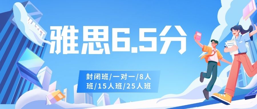 西安高新区新东方雅思6.5分辅导班排榜名单出炉