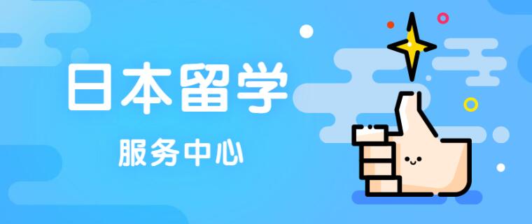 西安有哪些靠谱的日本本科留学中介_西安新航道留学