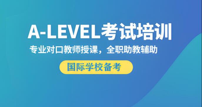 西安市雁塔区alevel高中课程辅导班_西安新航道
