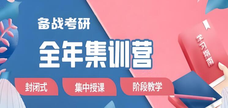 西安西北大学附近考研封闭集训半年班