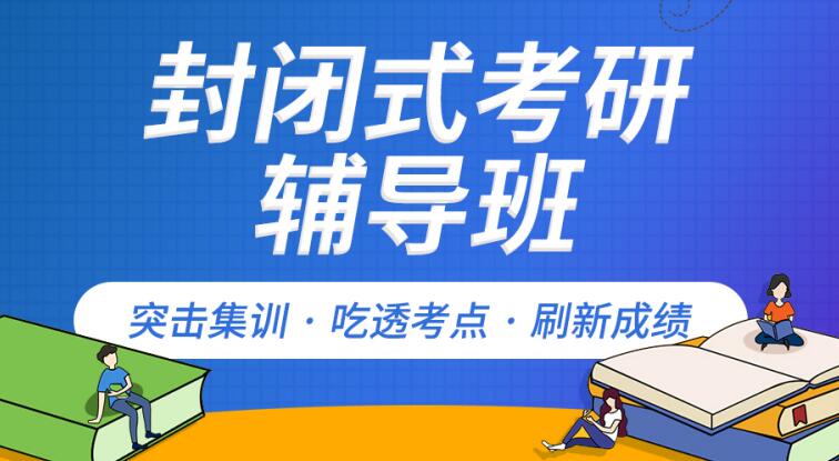 西安西北大学考研培训暑假班_西安新东方考研