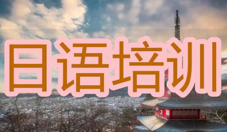 西安新东方高考日语学习班联系方式