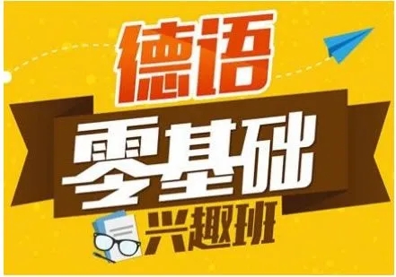 北京大兴区德语报班需要多少钱