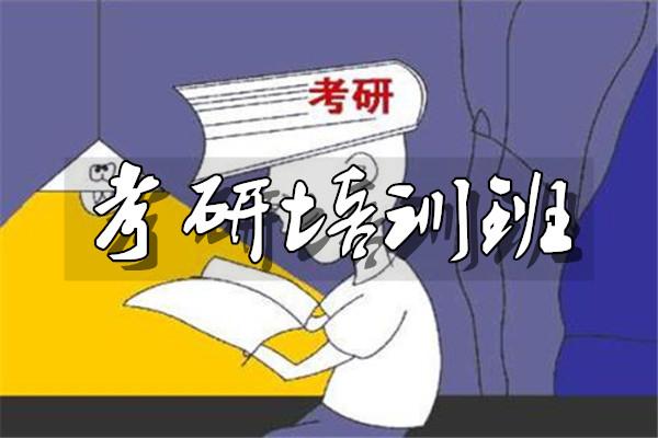 广州推荐口碑好的26考研辅导机构名单出炉