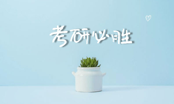 广州大三学生必选的26考研集训营名单公布