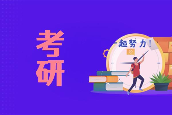 广州学生推荐口碑不错的考研集训辅导机构名单出炉
