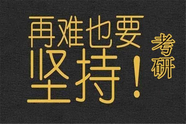 广州比较有针对性的考研面授辅导机构名单公布
