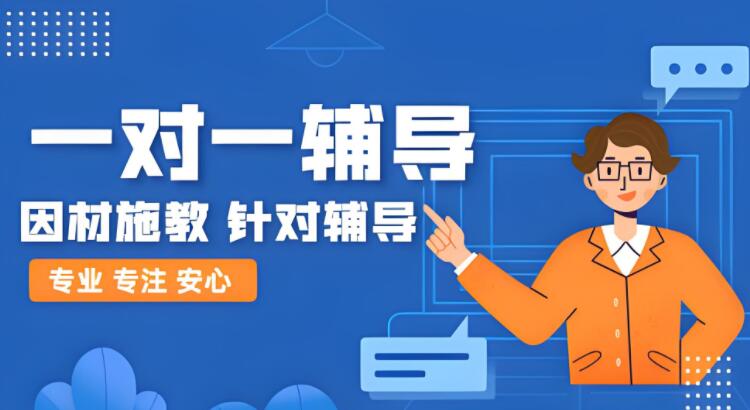 西安莲湖区西关正街一对一初三辅导班_学大教育