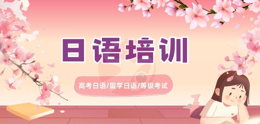 西安留学日语-高考日语-考级日语-日本留学专业机构