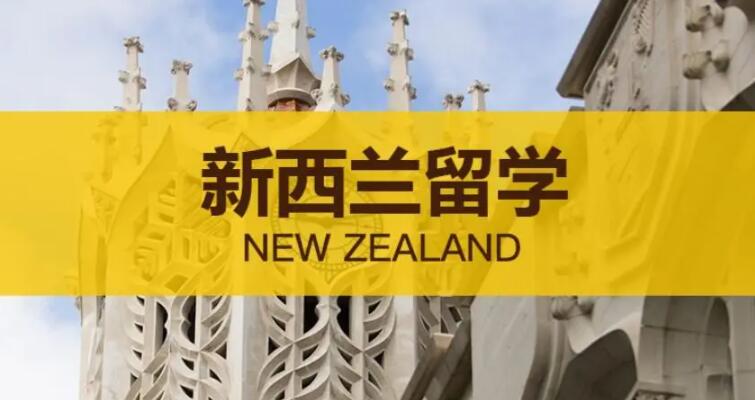 西安市新西兰研究生留学申请-地址-电话-启德留学