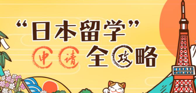 西安高考后日本留学哪个机构比较好
