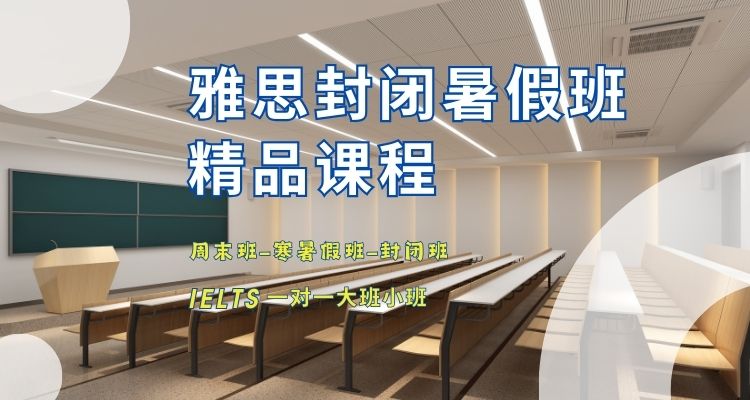 西安长安区雅思封闭集训暑假班哪里报名好