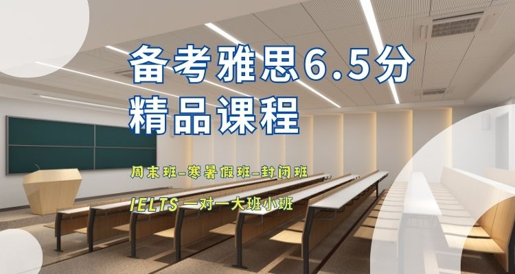 西安高新区新航道6.5分雅思考试培训班招生