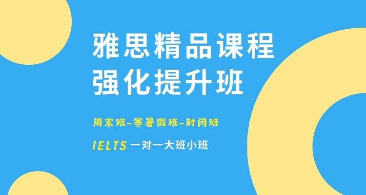 西安雅思培训机构有哪些好的推荐