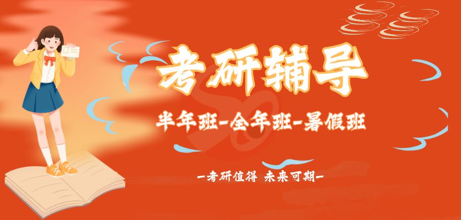 西安26年考研全日制封闭集训小班收费标准