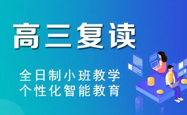 西安鄠邑区哪些学校可以高考复读
